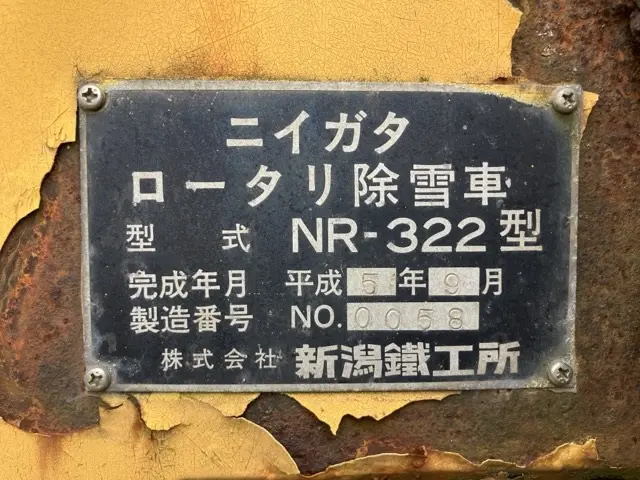 SNOW REMOVING MACHINE No.343 - 4